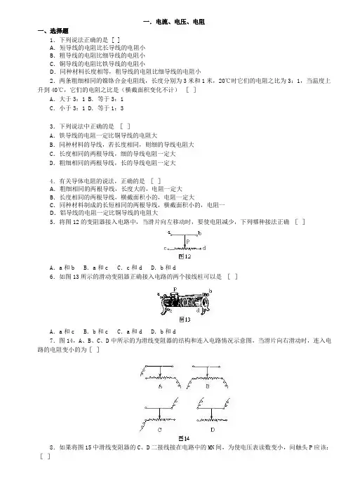 初三九年级物理电学经典习题100题汇总含详细答案
