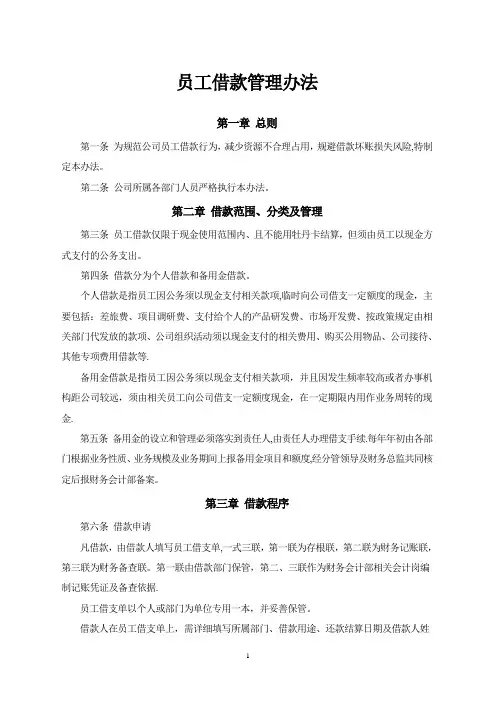 员工借款管理办法