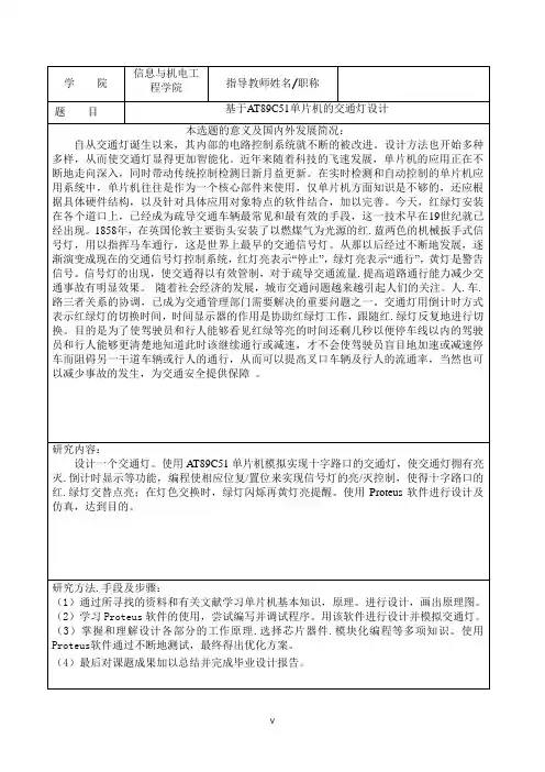基于AT89C51单片机的交通灯研究设计