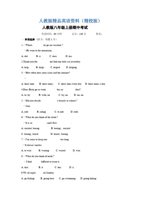 【精校版】人教版八年级上册英语期中测试卷及答案