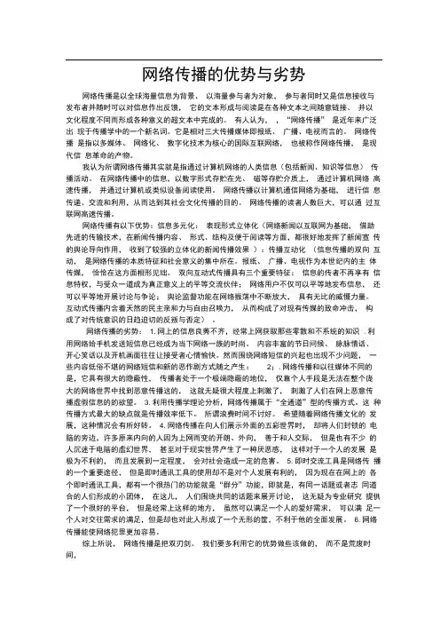 网络传播的优势与劣势
