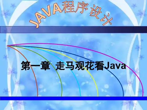 JavaPPT全部课件