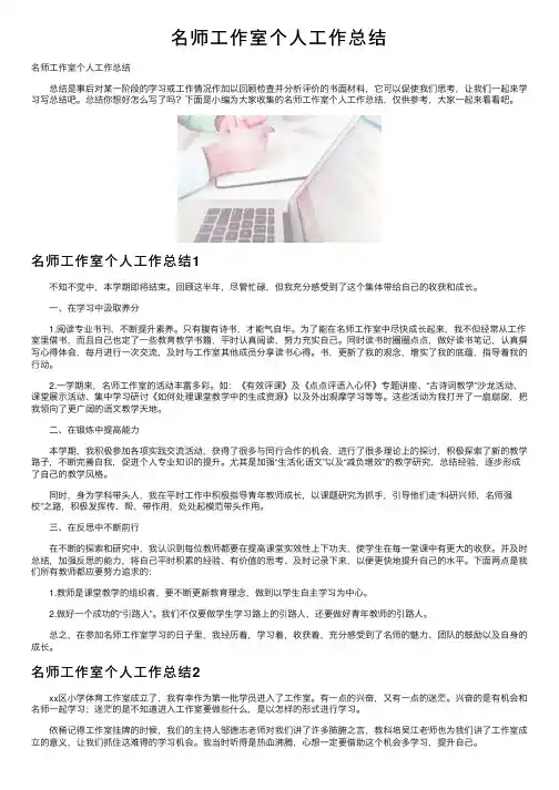 名师工作室个人工作总结 3