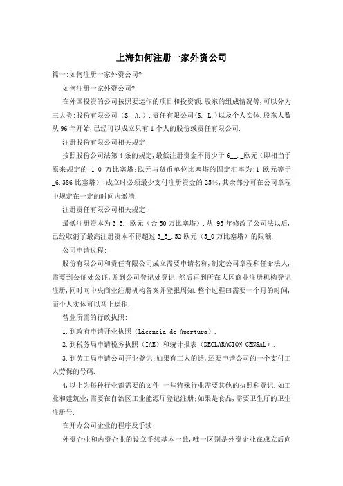 上海如何注册一家外资公司