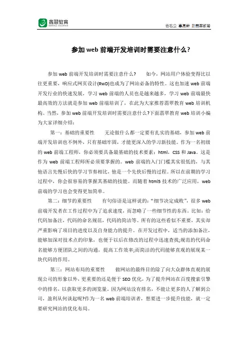 参加web前端开发培训时需要注意什么