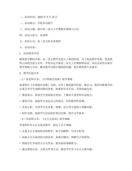 高二语文上教研活动记录