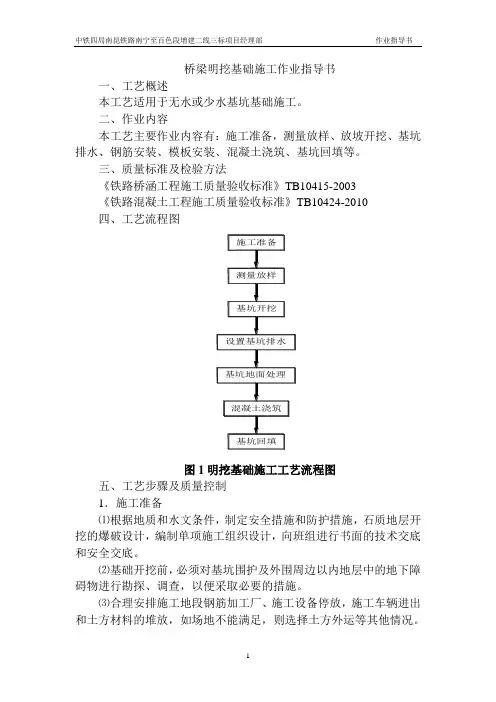 明挖基础作业指导书