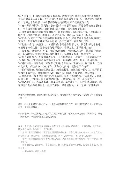 2012年9月10日是我国第28个教师节