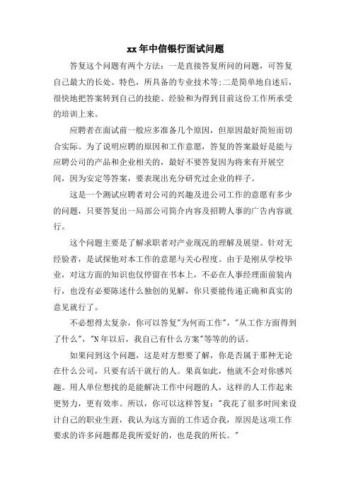 中信银行面试问题