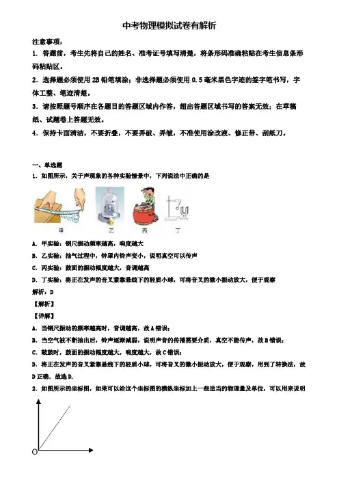 【精选5份合集】四川省乐山市2020年中考一模物理试卷