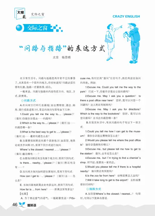 “问路与指路”的表达方式