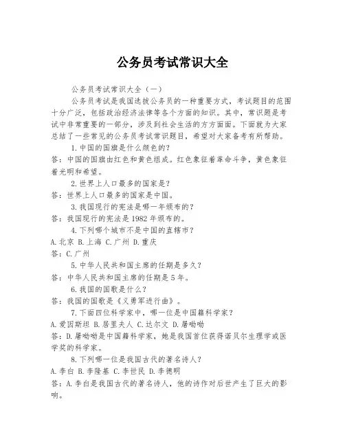 公务员考试常识大全