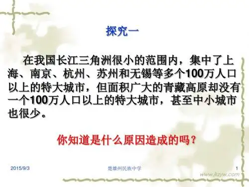 2.2 城市区位与城市体系