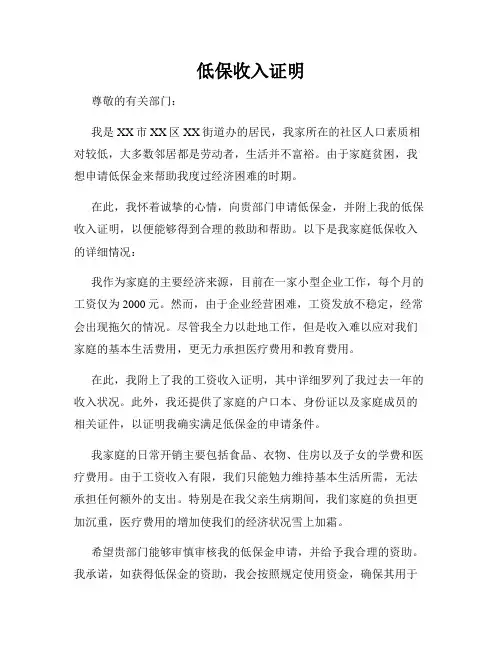 低保收入证明