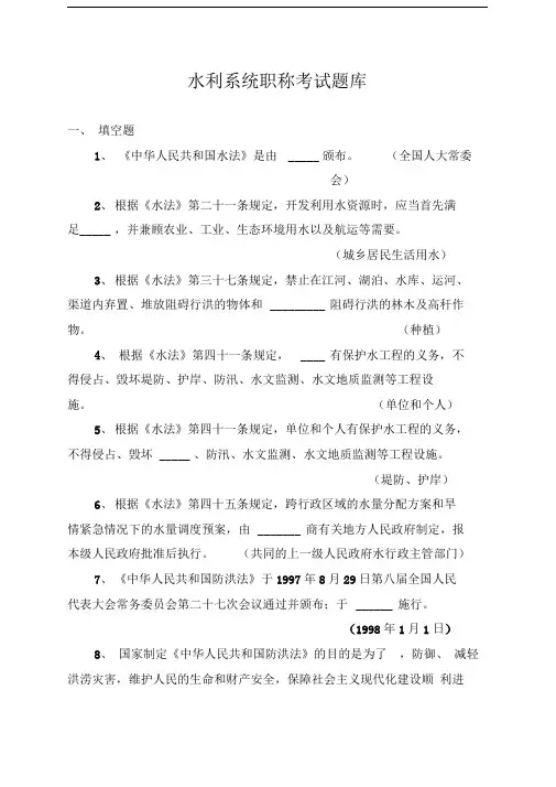 水利系统职称考试题库(2)