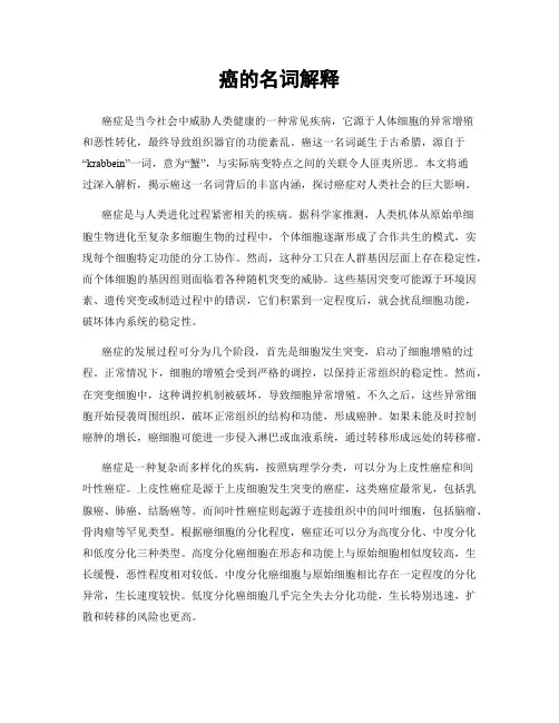 癌的名词解释