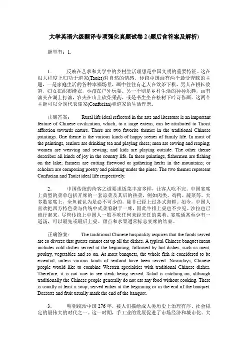 大学英语六级翻译专项强化真题试卷2(题后含答案及解析)