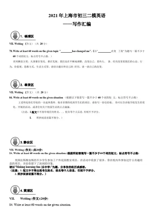 2021年上海市初三二模英语试卷 写作汇编 (含答案)