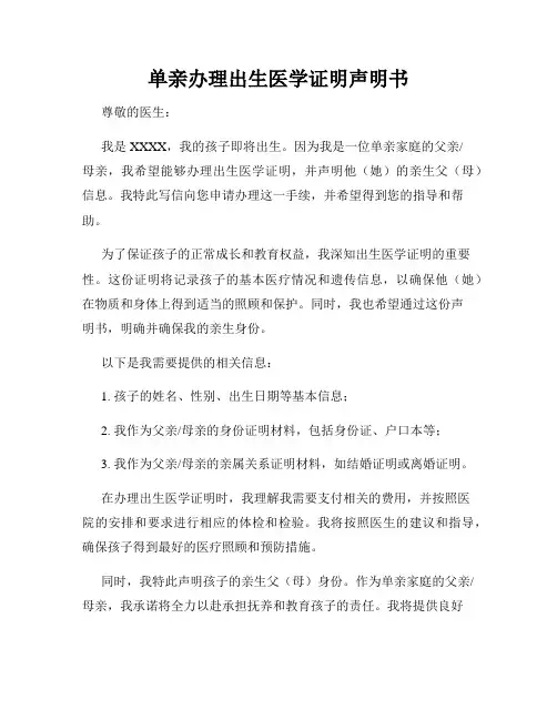 单亲办理出生医学证明声明书