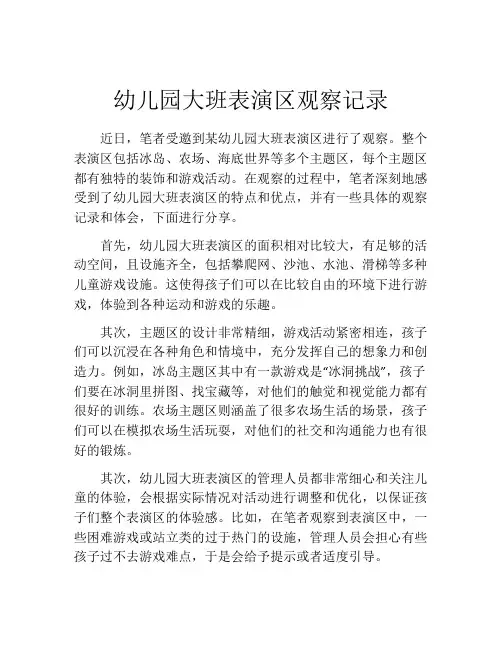 幼儿园大班表演区观察记录