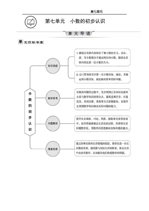 人教版数学三年级下册第七单元教案