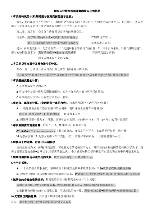 期货计算公式