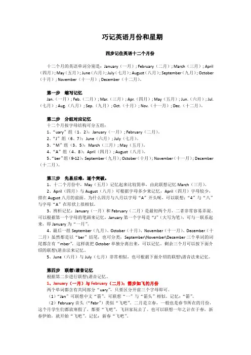 巧记英语月份和星期