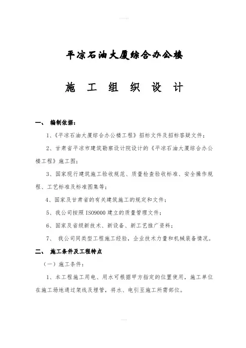 某大厦综合办公楼建筑施工组织设计