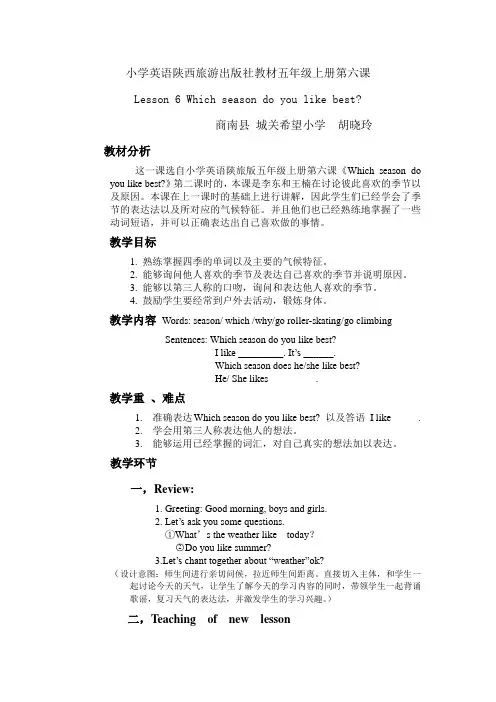 小学英语陕西旅游出版社教材五年级上册第六课