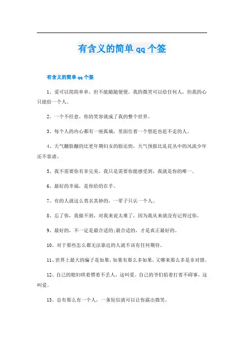 有含义的简单qq个签