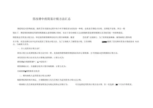简易计税方法政策汇总