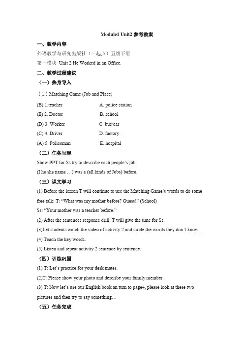 外研版小学英语(一年级起点)五年级下册Module1 Unit2 参考教案