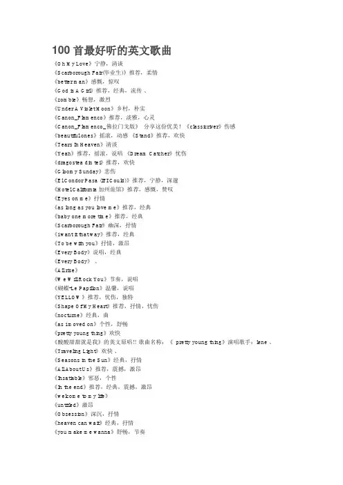 100首最好听的英文歌曲