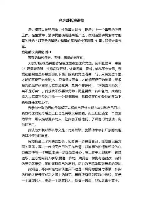 竞选部长演讲稿