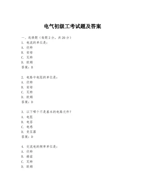 电气初级工考试题及答案