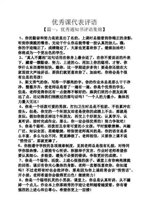 评语大全之优秀课代表评语