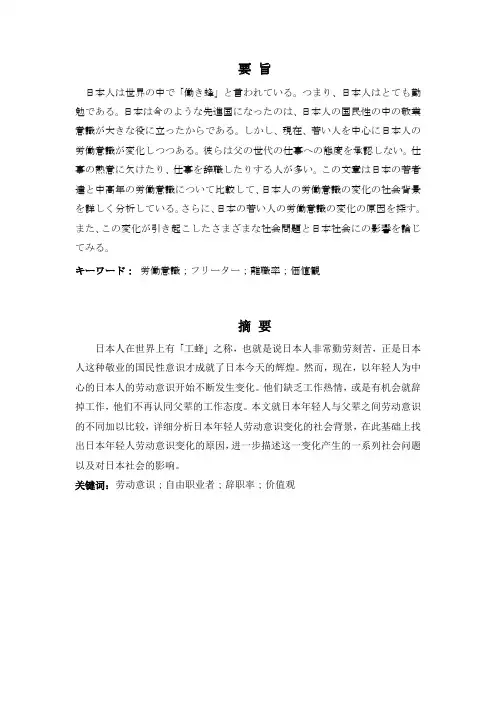 日本人の労働意识の変化について