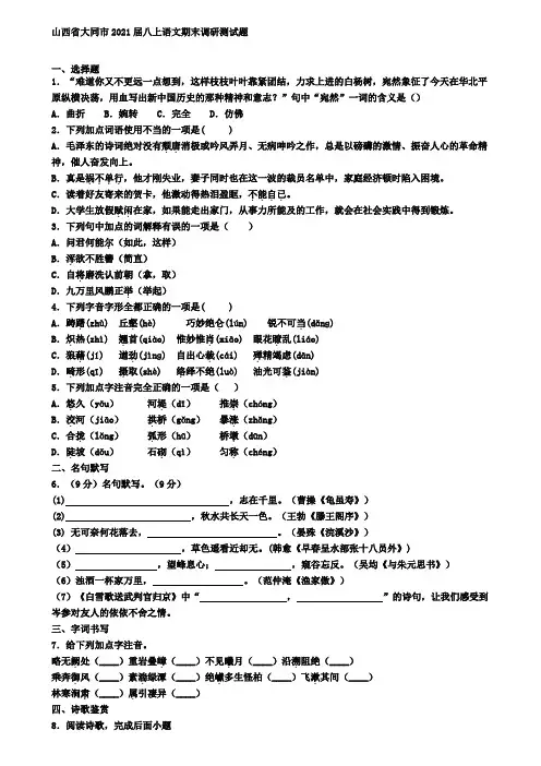 山西省大同市2021届八上语文期末调研测试题