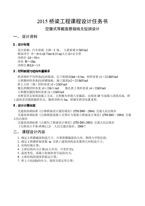 桥梁工程课程设计(拱桥)