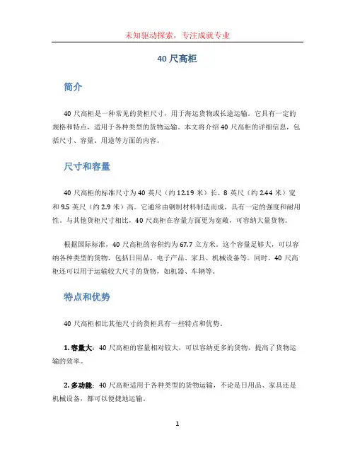 40尺高柜