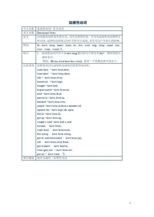 中考英语延续性动词