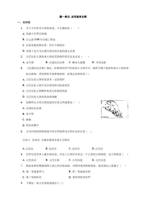 九年级历史上册(部编人教版)-第一单元复习题含答案