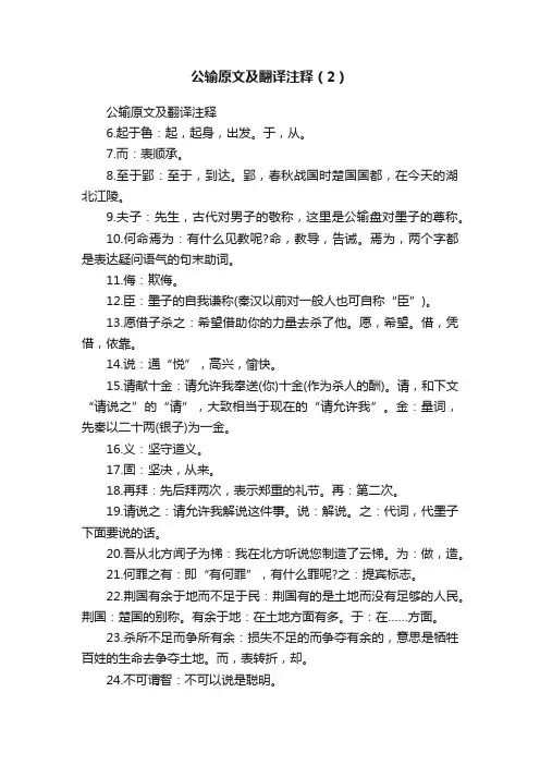 公输原文及翻译注释（2）