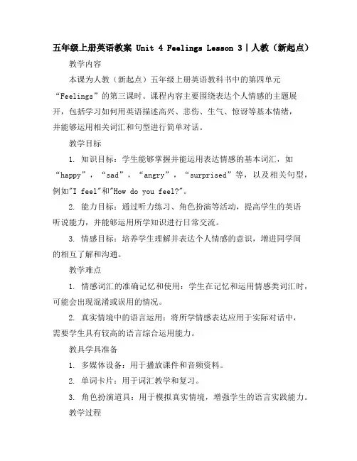 五年级上册英语教案-Unit4FeelingsLesson3｜人教(新起点)