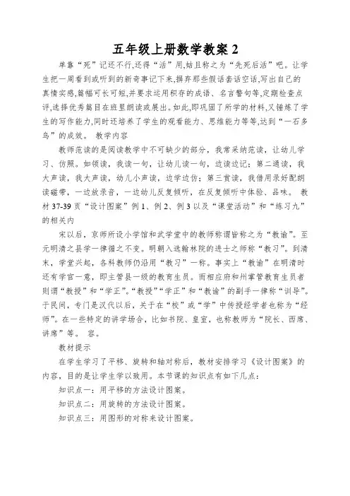 五年级上册数学教案设计图案_西师大版(2022秋)