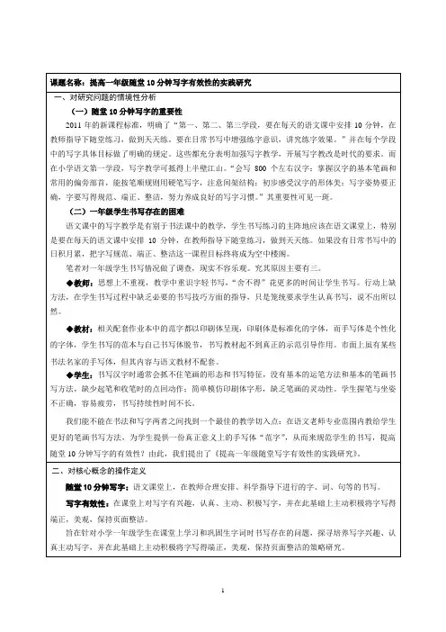 提高一年级随堂10分钟写字有效性的实践研究