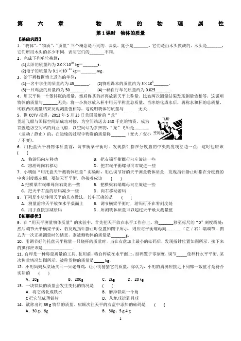 最新苏教版八年级物理下册教师版教材
