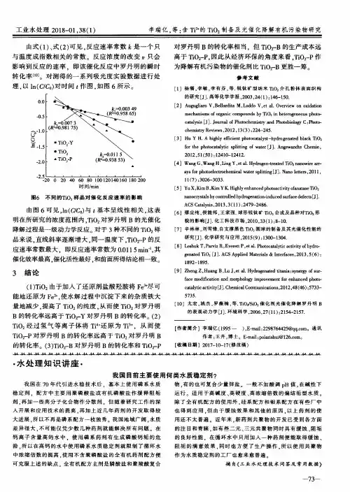 我国目前主要使用何类水质稳定剂？