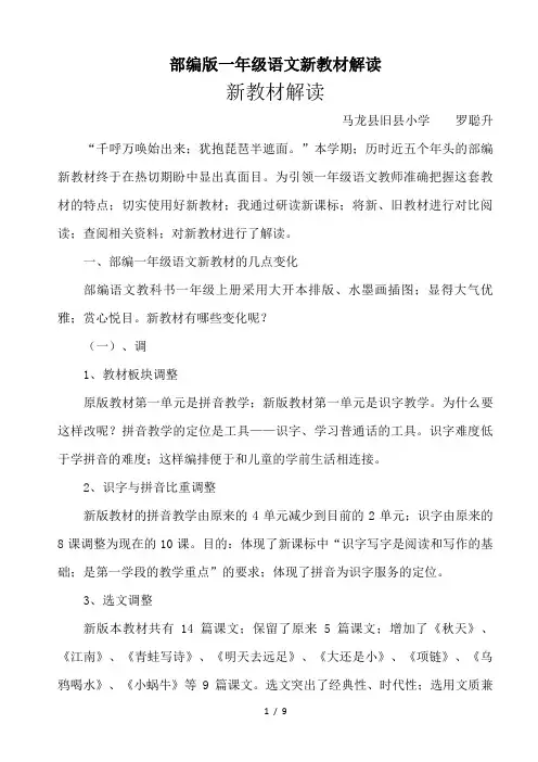 部编版一年级语文新教材解读
