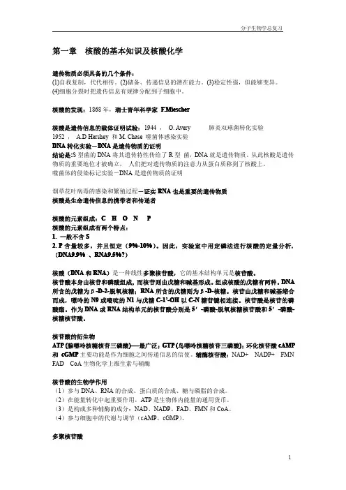 分子生物学(全)